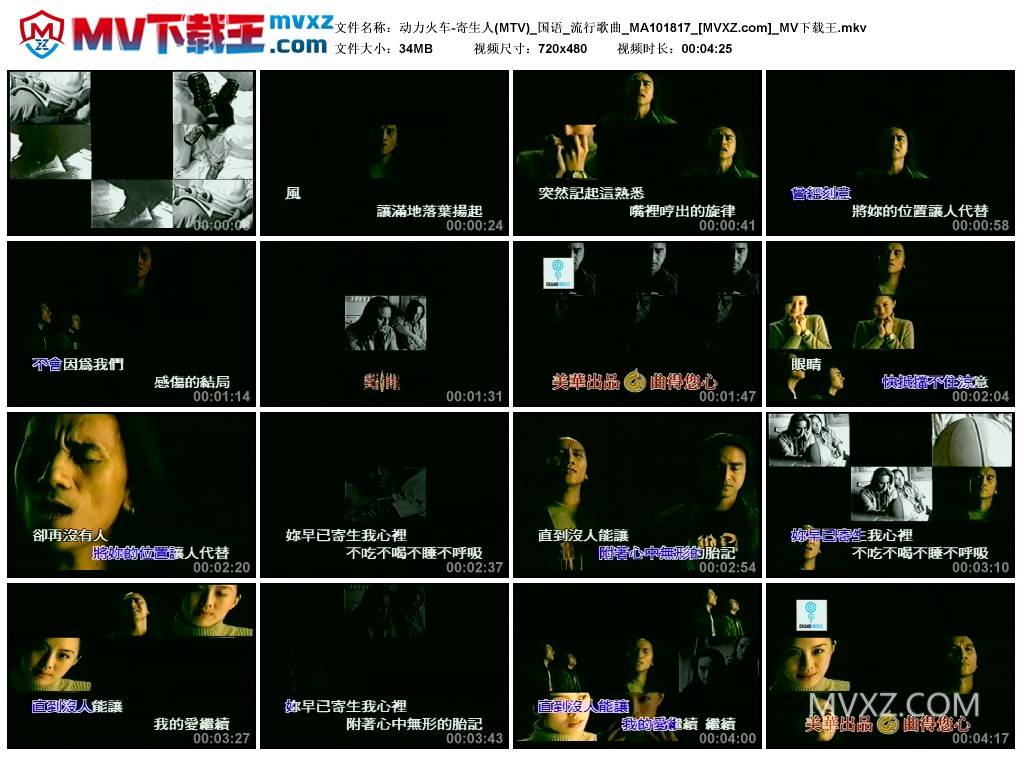 动力火车-寄生人(MTV)_国语_流行歌曲_MA101817